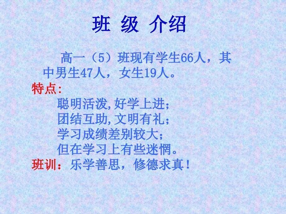 高二班家长会课件_第5页