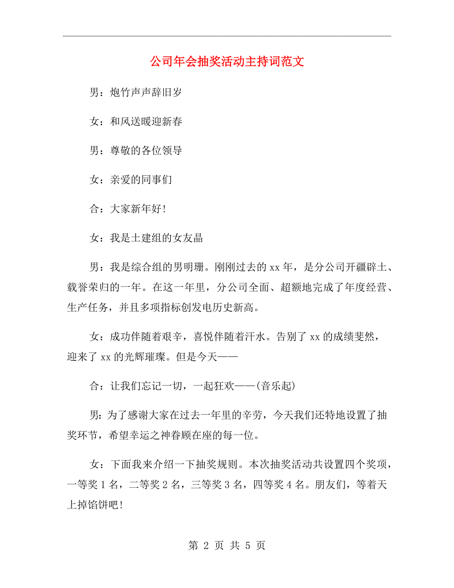 公司年会抽奖活动主持词范文_第2页