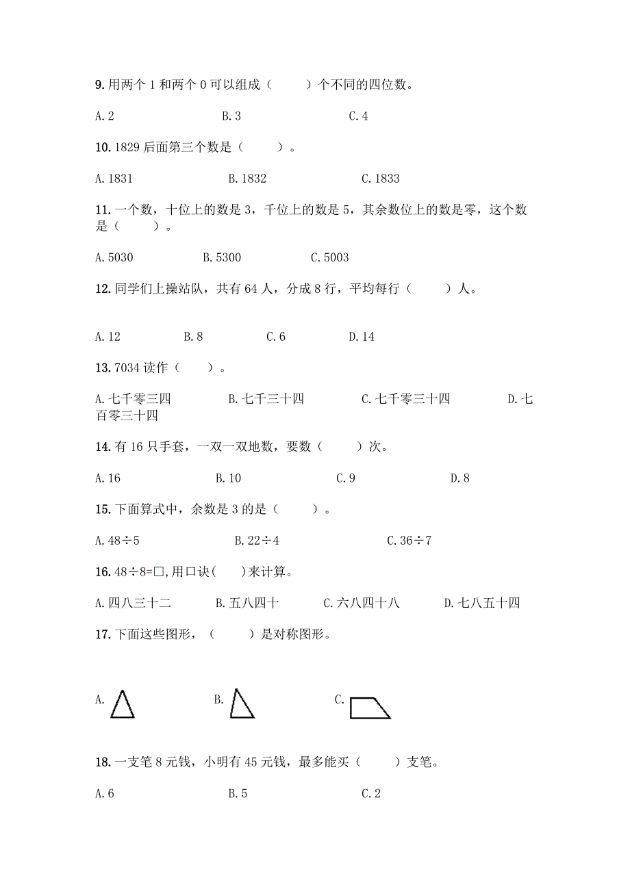 人教版二年级数学下册《选择题》专项练习题带答案(培优A卷).docx_第2页