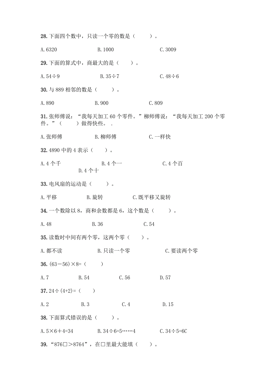 人教版二年级数学下册《选择题》专项练习题带答案(培优A卷).docx_第4页