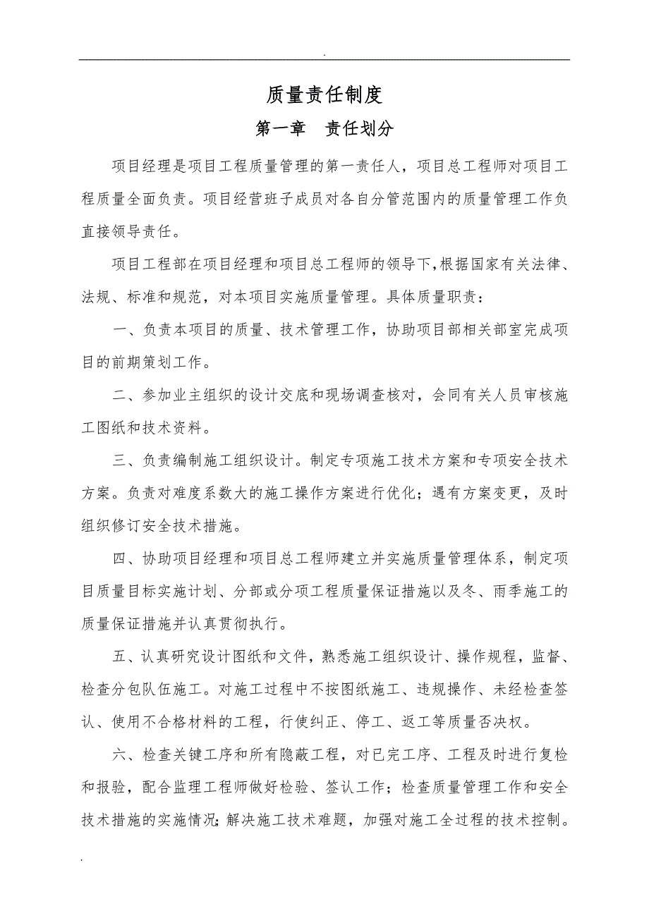 质量责任制度及责任落实到人_第1页