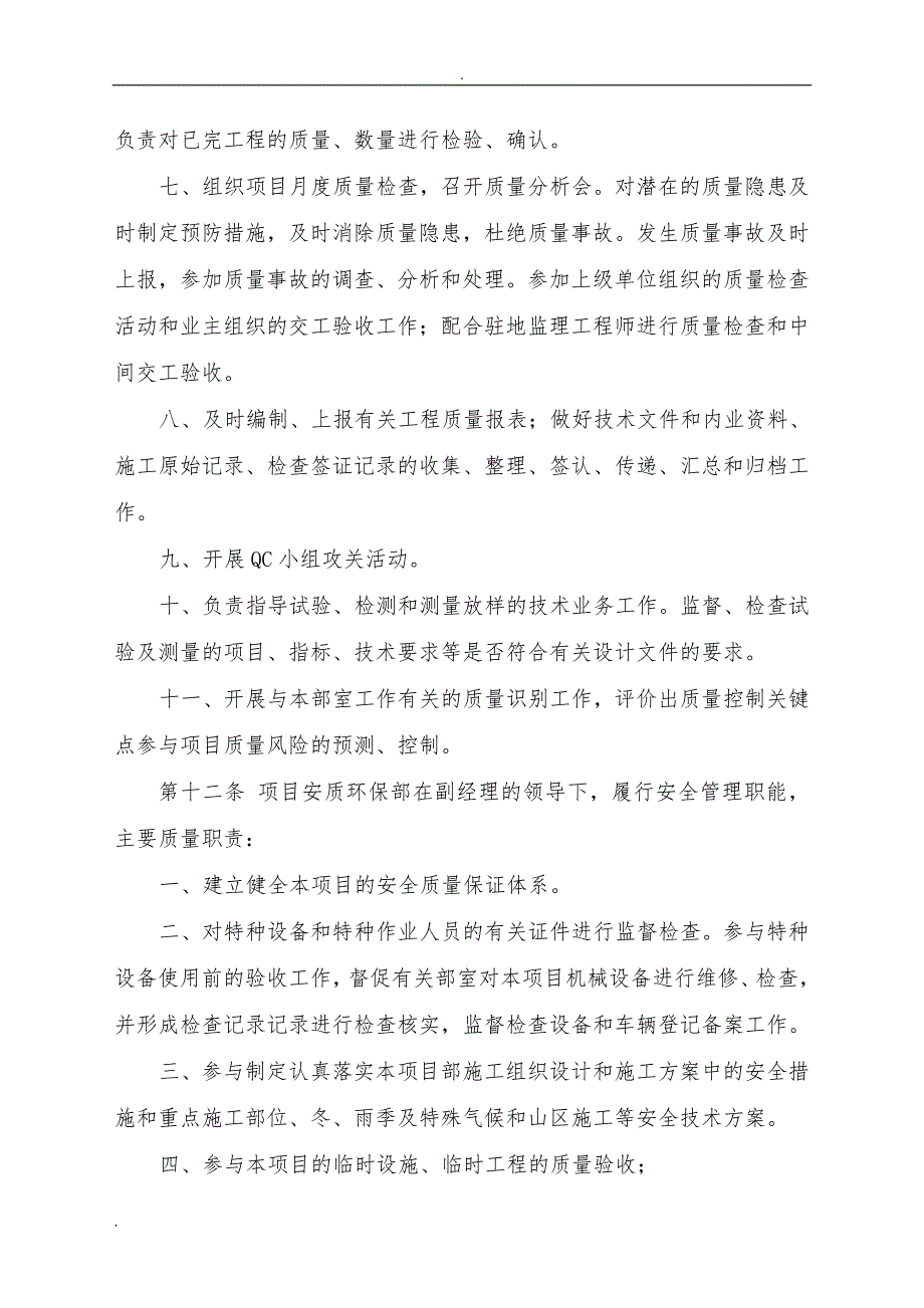 质量责任制度及责任落实到人_第2页