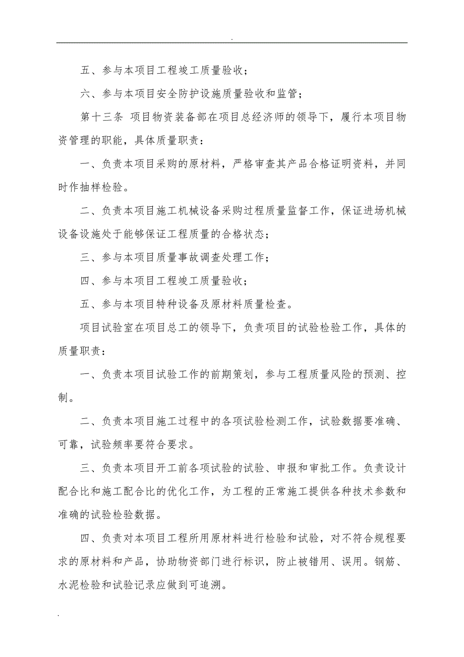 质量责任制度及责任落实到人_第3页