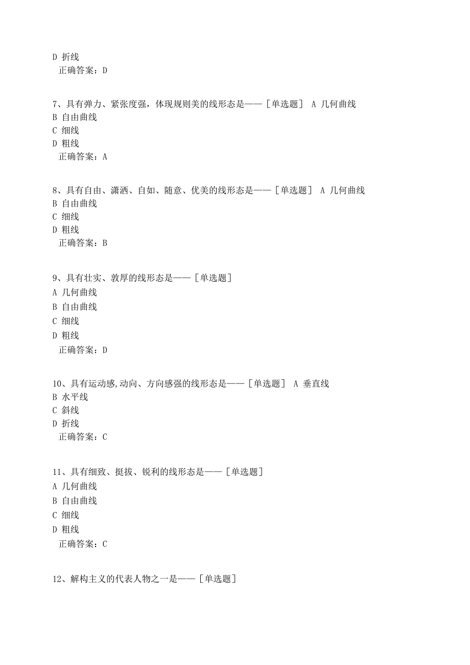 2019中职单招专业综合模拟试卷题库(138道)_第2页