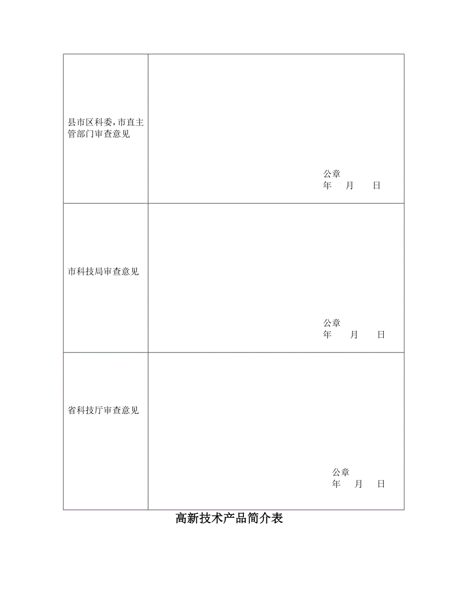 高新技术企业认定申请表_第4页