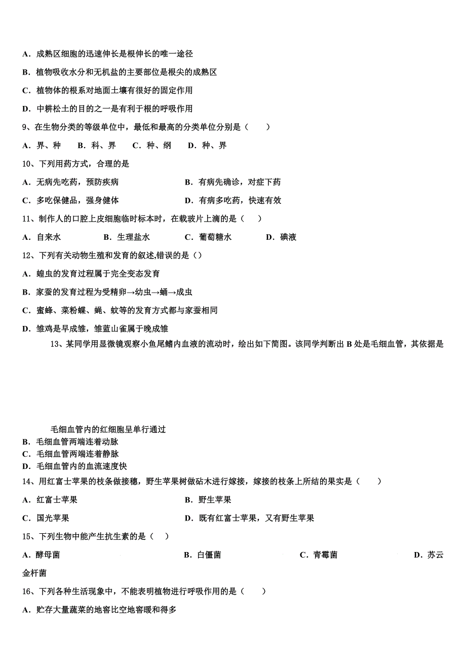 江苏省苏州市草桥实验中学2022-2023学年中考生物模拟试题含解析.doc_第2页