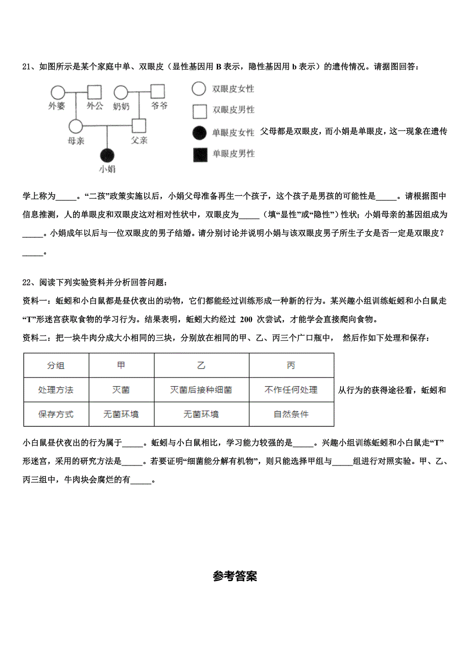 江苏省苏州市草桥实验中学2022-2023学年中考生物模拟试题含解析.doc_第4页