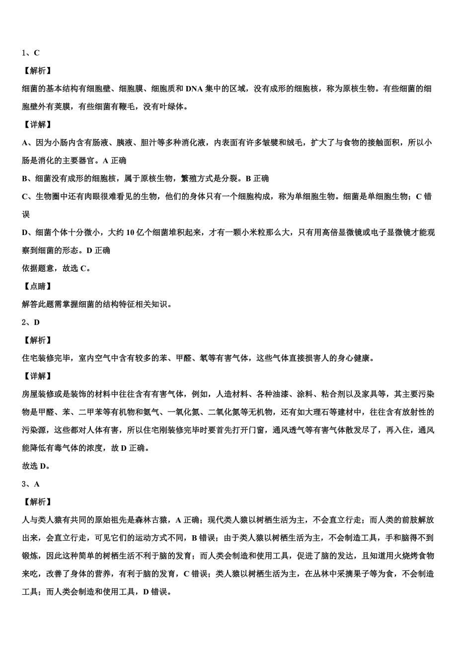 江苏省苏州市草桥实验中学2022-2023学年中考生物模拟试题含解析.doc_第5页