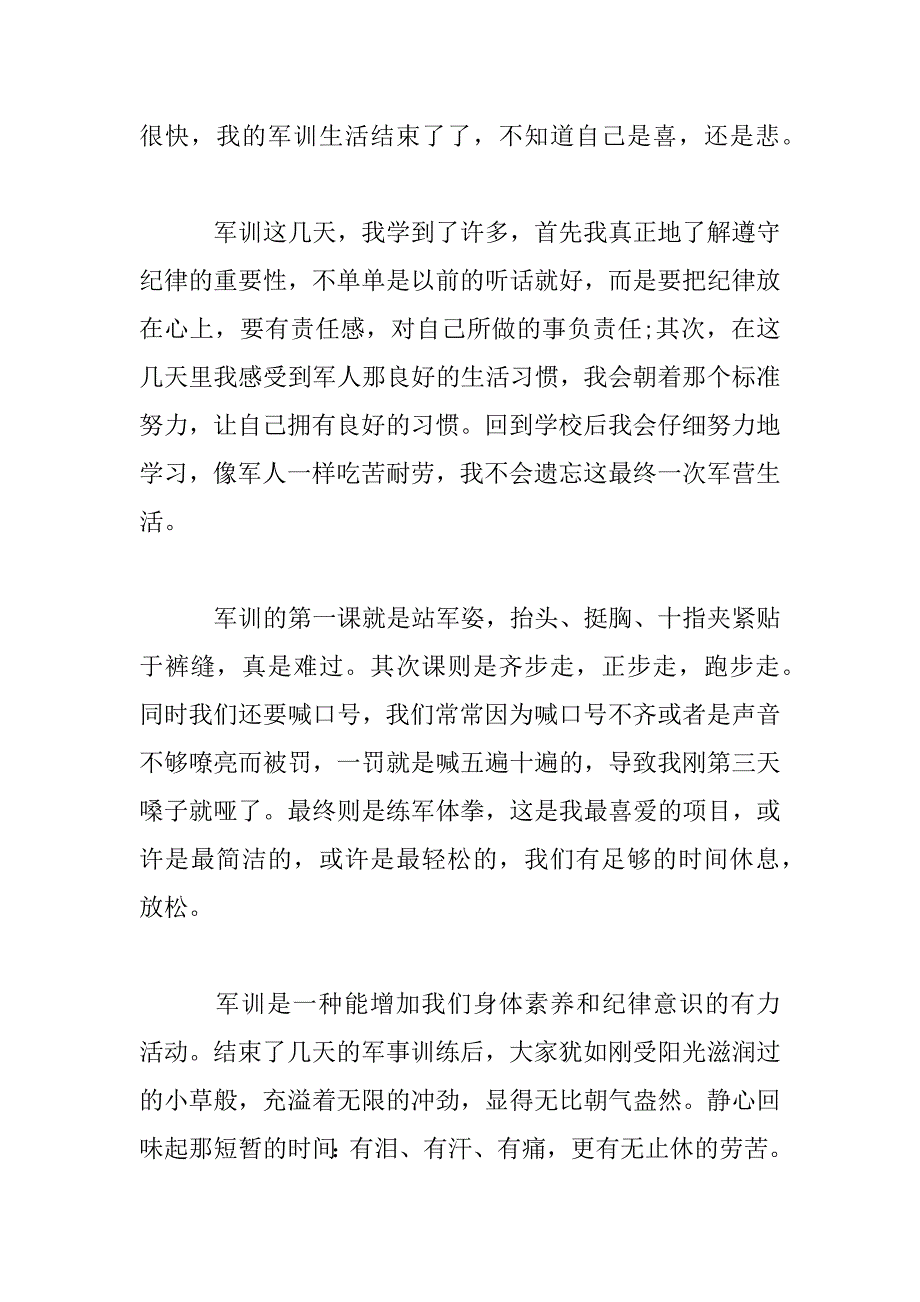 2023年新生军训锻炼感悟_第2页