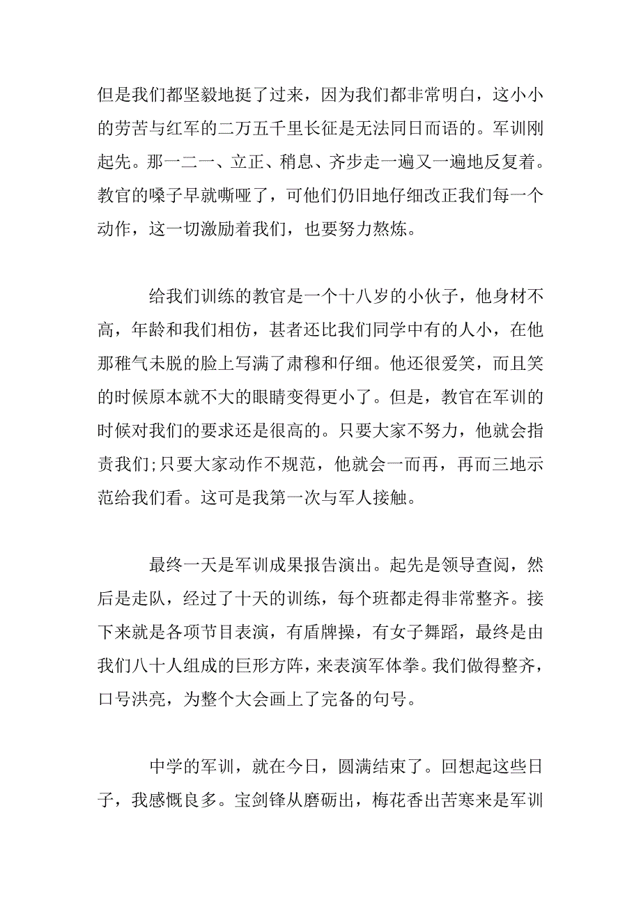 2023年新生军训锻炼感悟_第3页