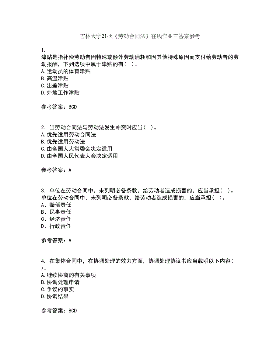 吉林大学21秋《劳动合同法》在线作业三答案参考62_第1页