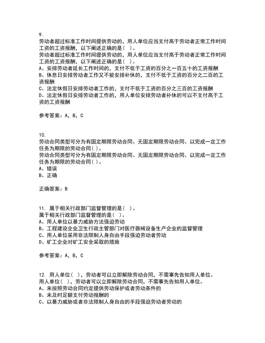 吉林大学21秋《劳动合同法》在线作业三答案参考62_第3页