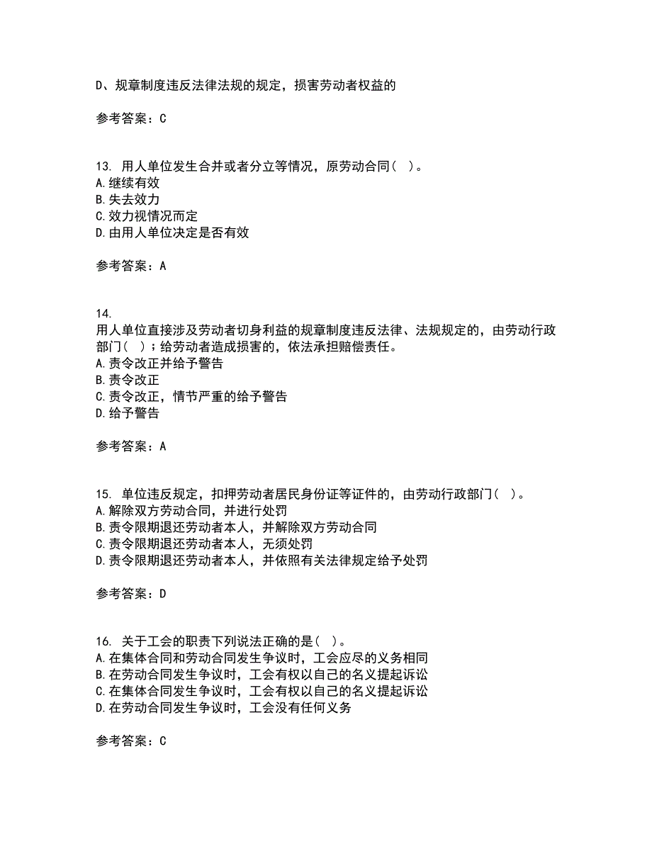 吉林大学21秋《劳动合同法》在线作业三答案参考62_第4页