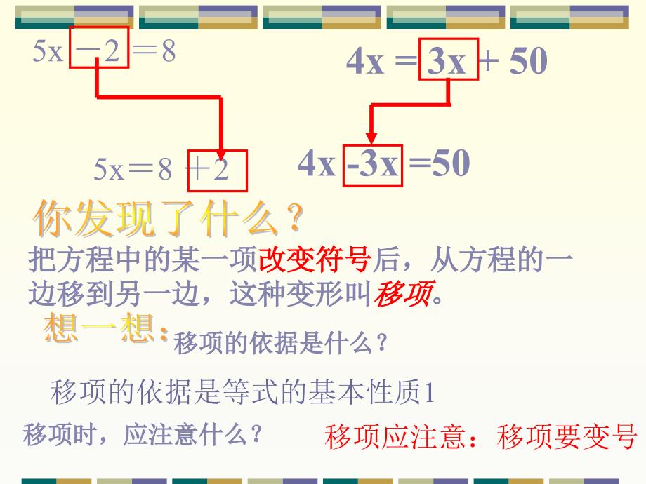 (兵)3.1.2一元一次方程的解法移项PPT课件_第4页