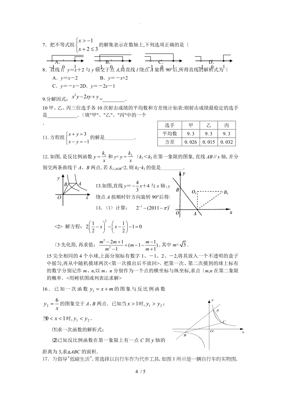 二次函数应用题题型归纳_第4页