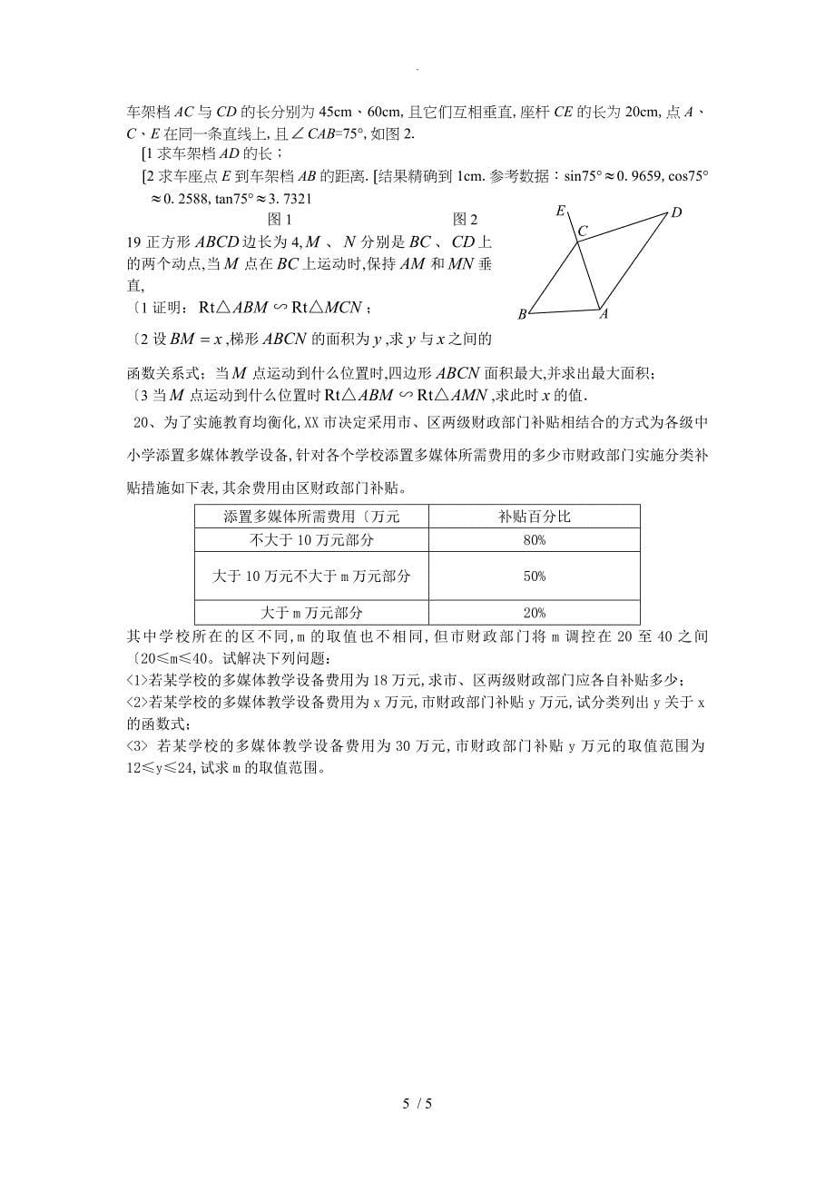 二次函数应用题题型归纳_第5页