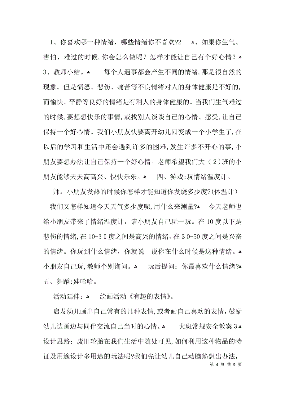 大班常规安全教案_第4页