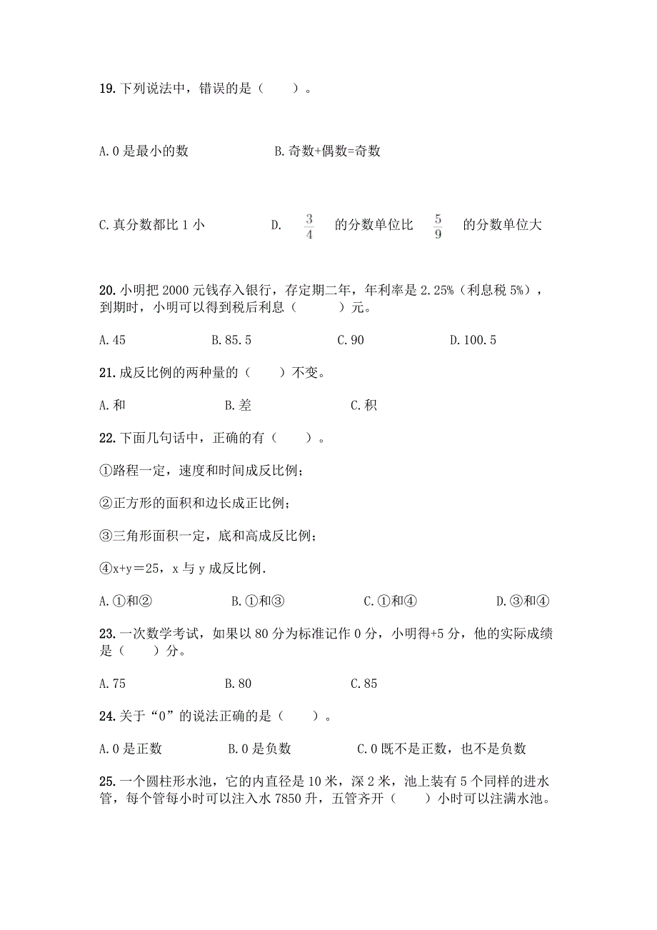 小学六年级下册数学-专项练习选择题50道附参考答案(研优卷).docx_第4页