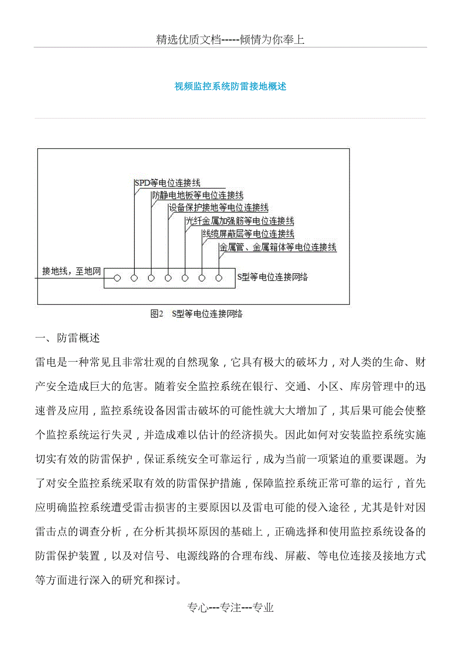 视频监控系统防雷接地概述_第1页