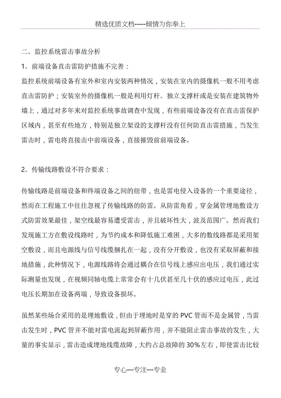 视频监控系统防雷接地概述_第2页