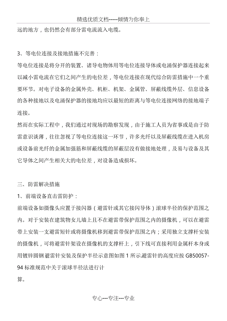 视频监控系统防雷接地概述_第3页