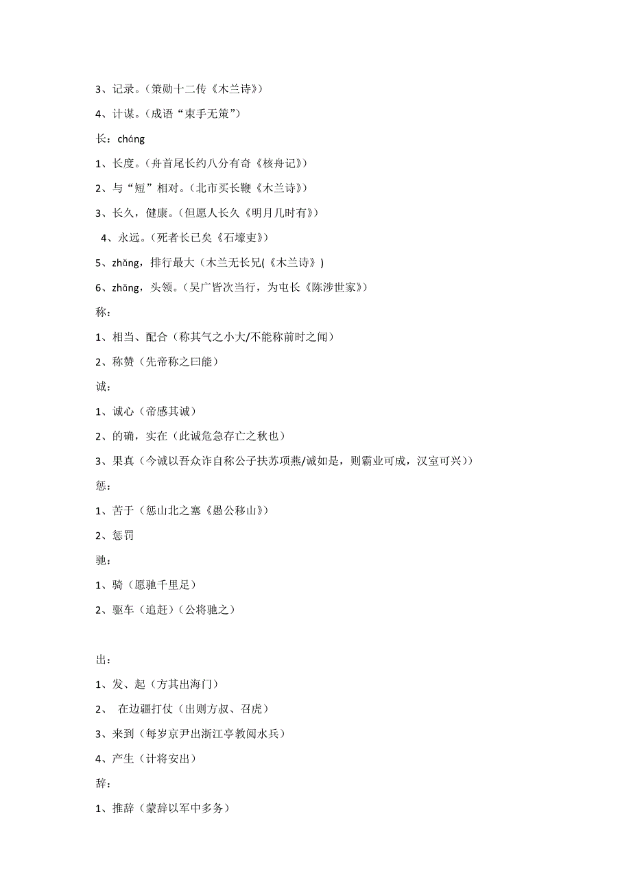 初中语文文言文130个实词释义.docx_第2页