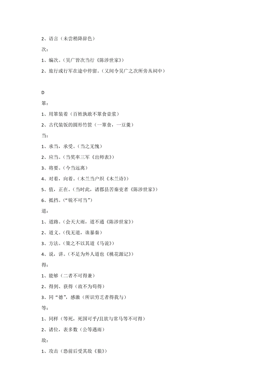 初中语文文言文130个实词释义.docx_第3页