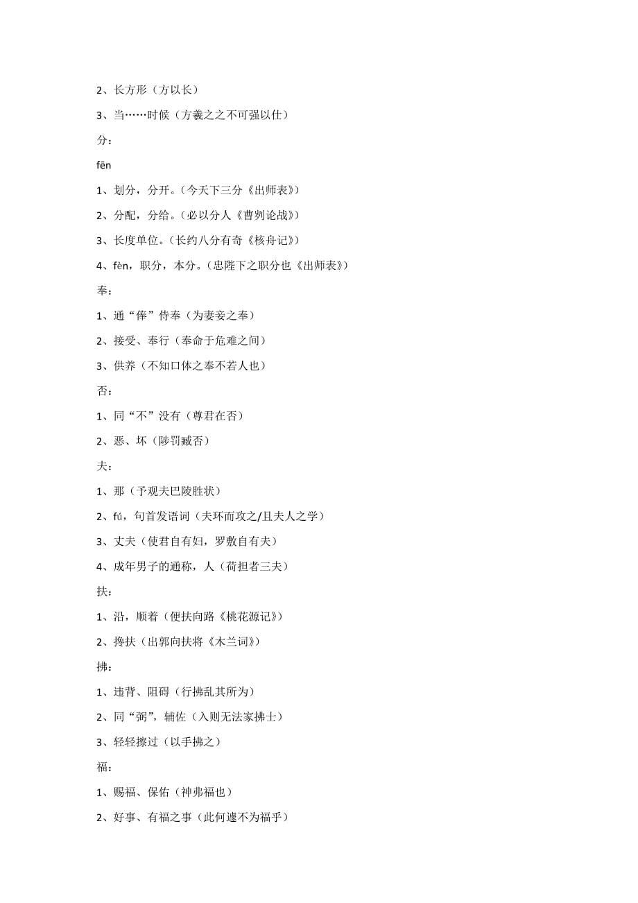 初中语文文言文130个实词释义.docx_第5页