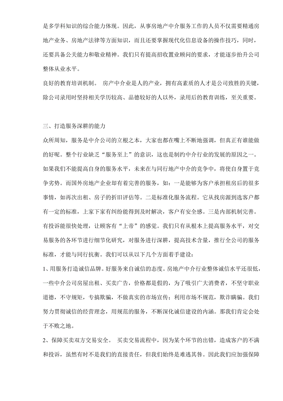 房地产中介公司的人力资源分析.doc_第3页