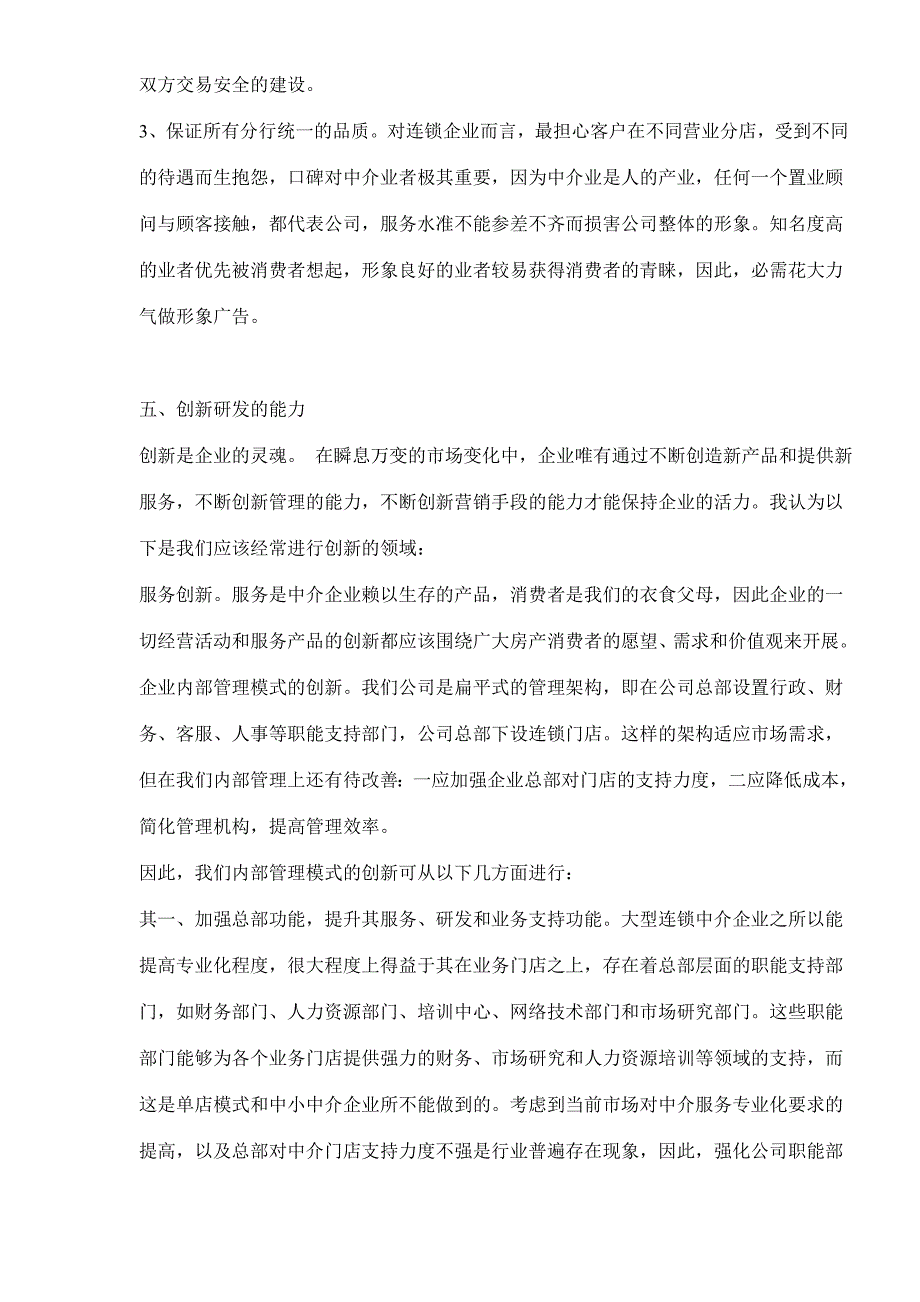 房地产中介公司的人力资源分析.doc_第4页