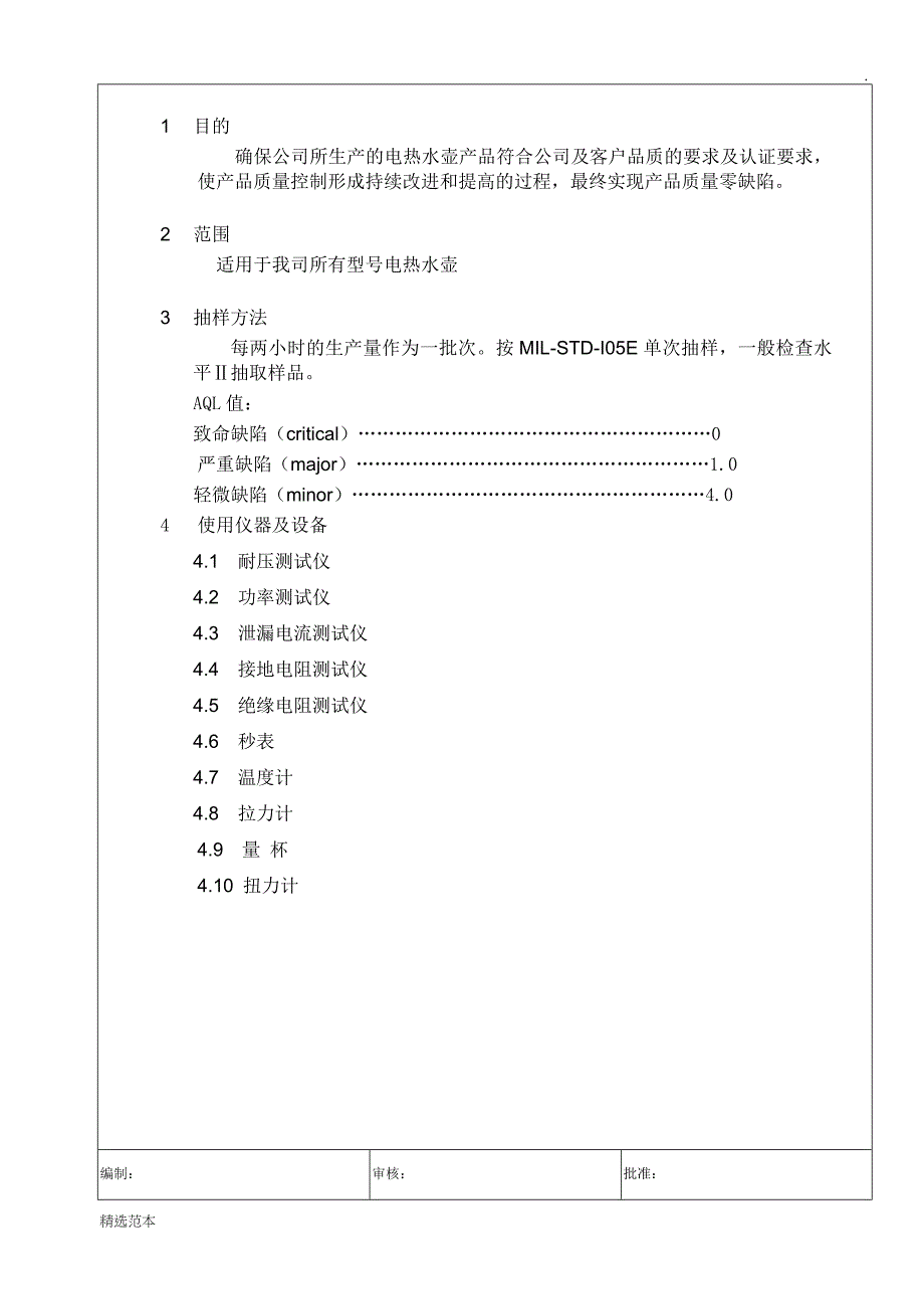 电热水壶成品检验标准_第2页