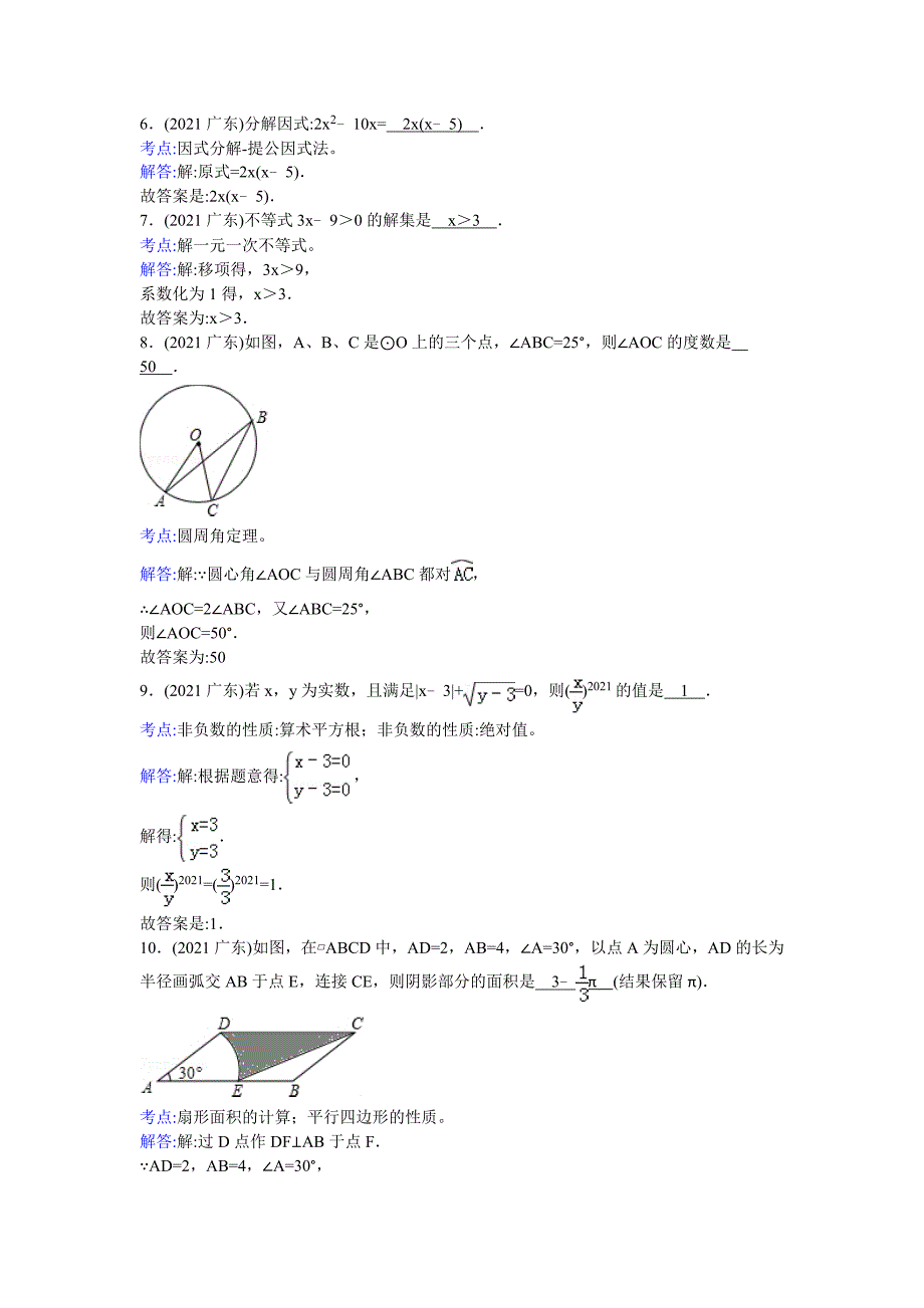 2021年广东省中考数学试卷解析_第2页