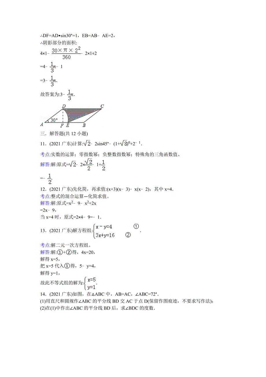 2021年广东省中考数学试卷解析_第3页