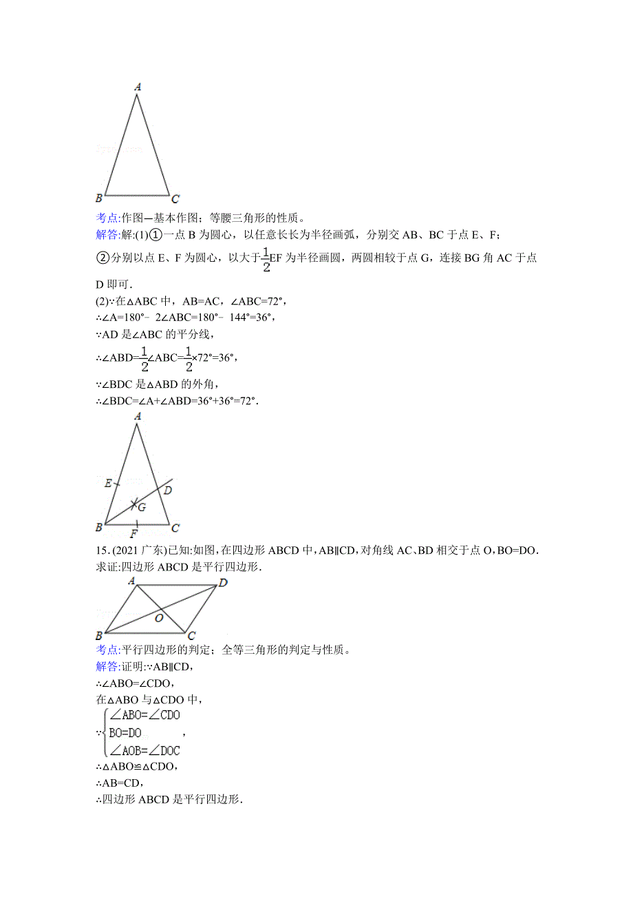 2021年广东省中考数学试卷解析_第4页