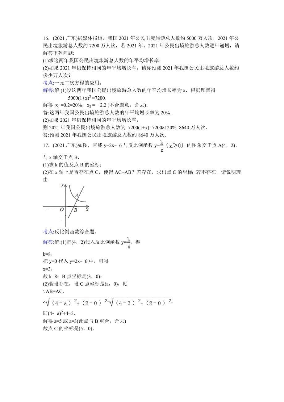 2021年广东省中考数学试卷解析_第5页