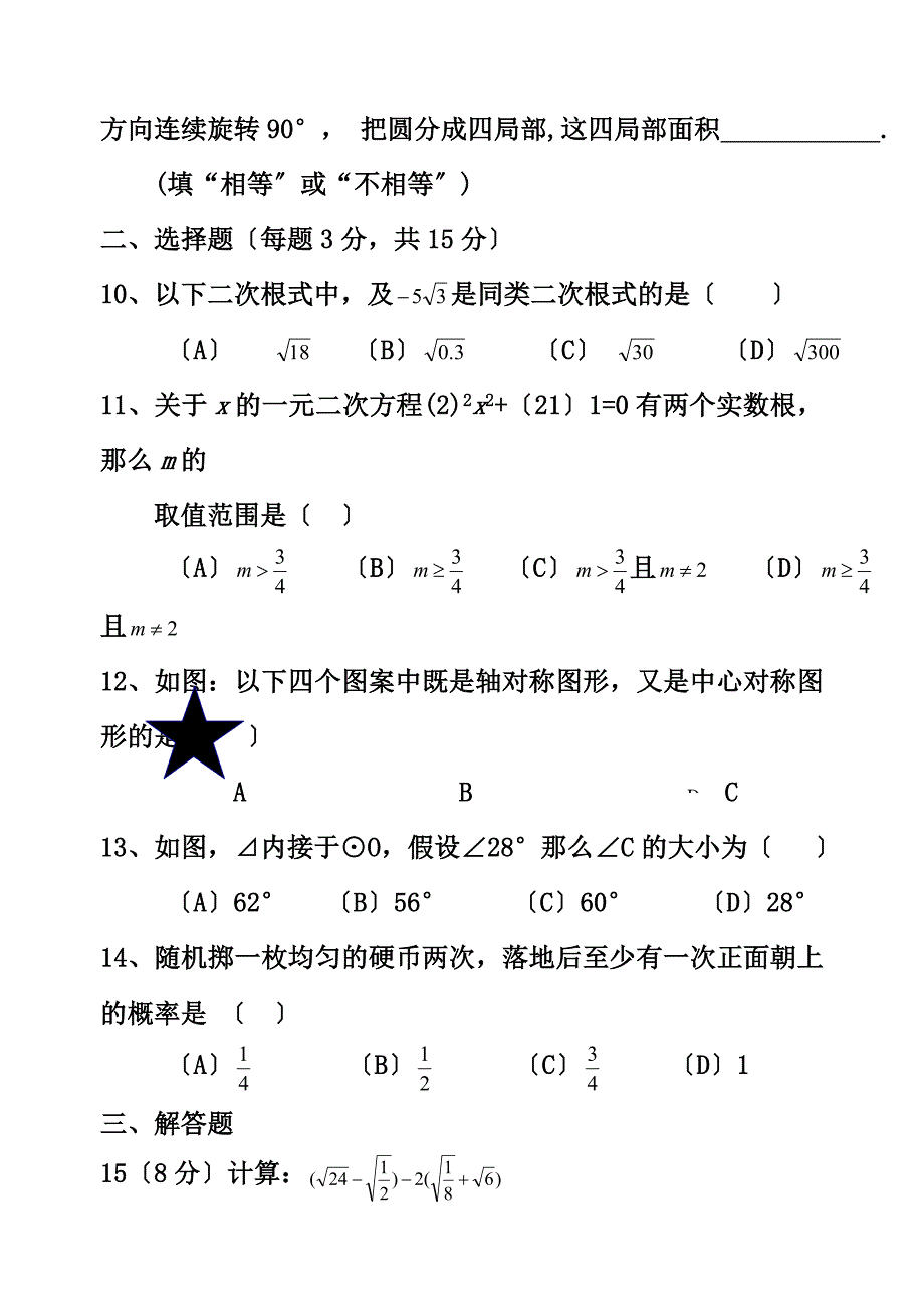 人教版九年级数学上册期末考试试题及答案精选6套_第2页