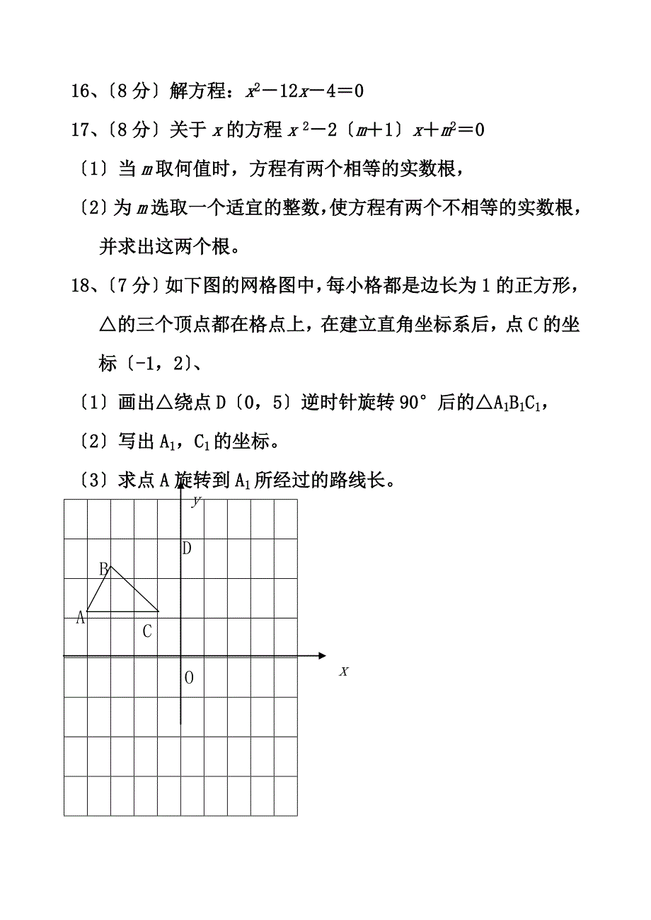 人教版九年级数学上册期末考试试题及答案精选6套_第3页