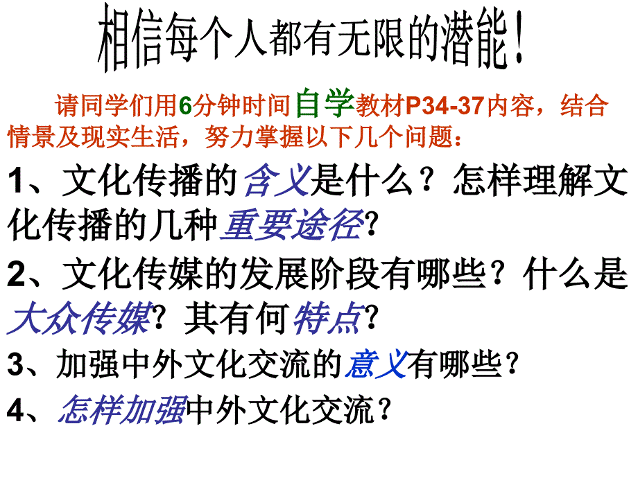 高中二年级思想政治必修3第二单元文化传承与创新文化在交流中传播_第2页