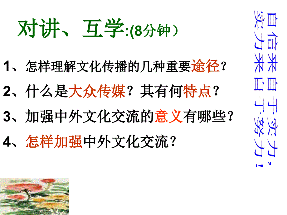 高中二年级思想政治必修3第二单元文化传承与创新文化在交流中传播_第3页