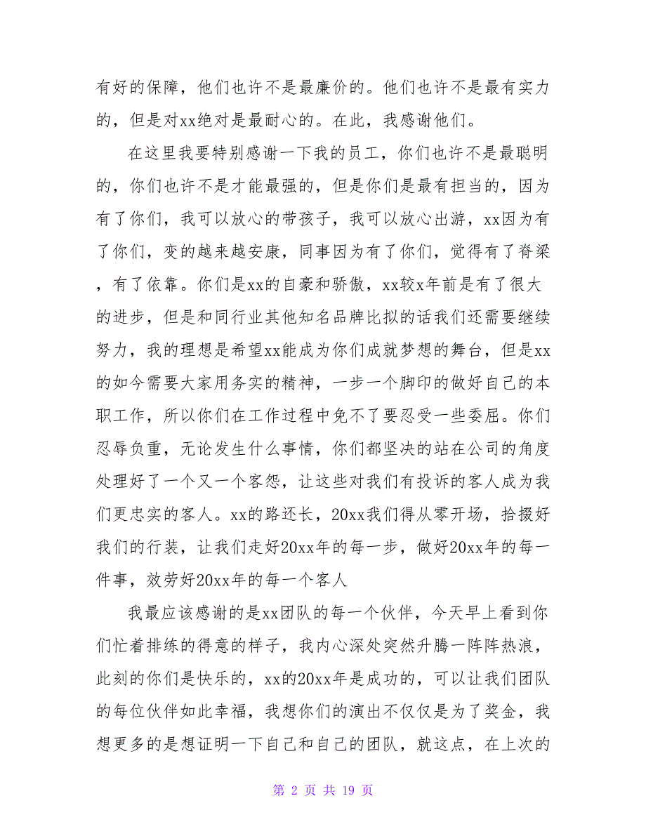 公司领导在年会上的讲话稿（通用12篇）.doc_第2页