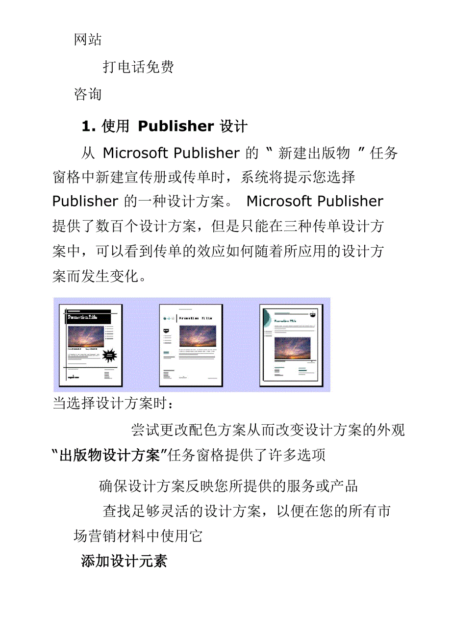 使用 Publisher 制作宣传册_第2页