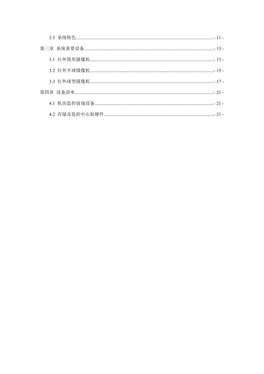 机房视频监控系统方案设计_第3页