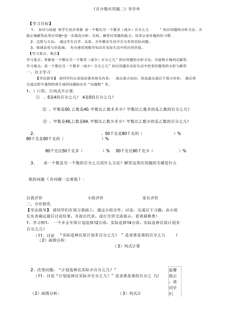 百分数应用题导学单_第1页