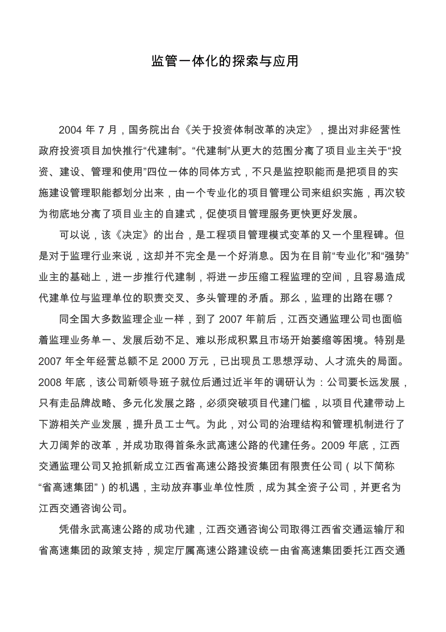 监管一体化的探索与应用_第1页