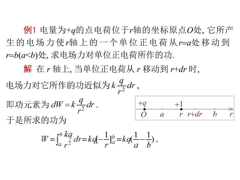 6定积分的物理应用_第3页