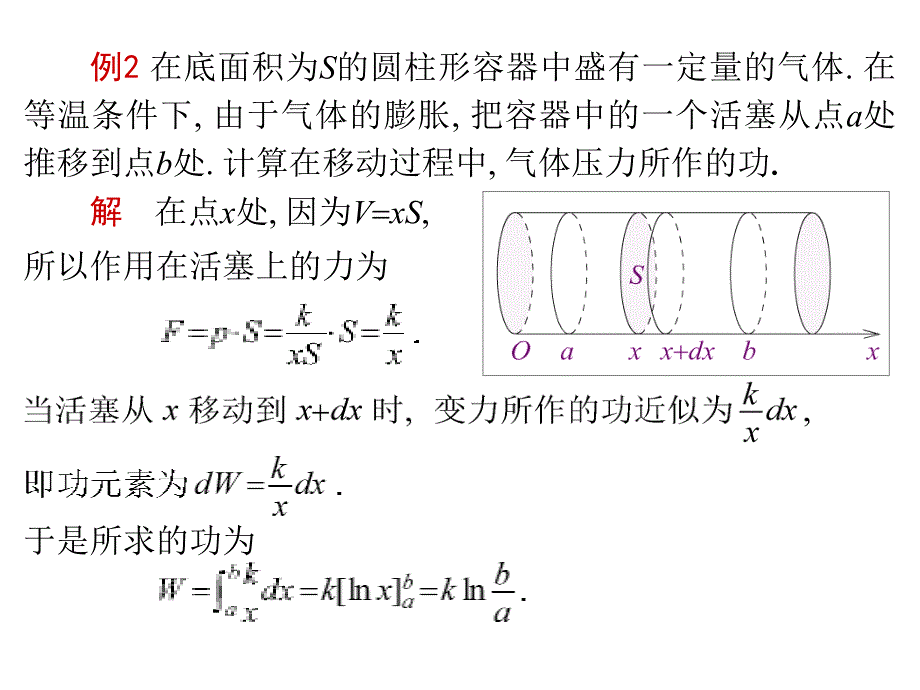 6定积分的物理应用_第4页