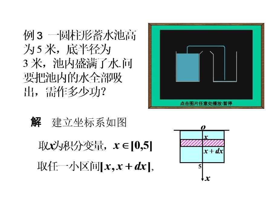 6定积分的物理应用_第5页