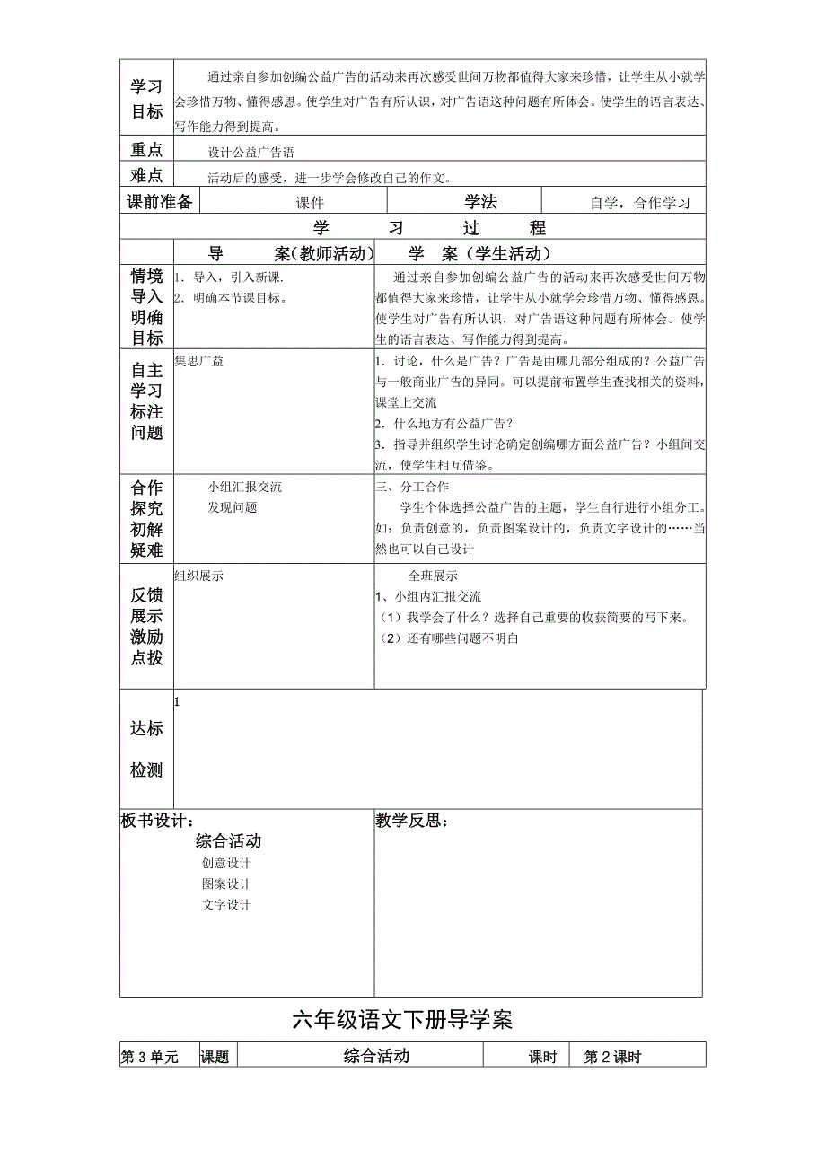 六年级语文下册导学案.(三下七)_第4页