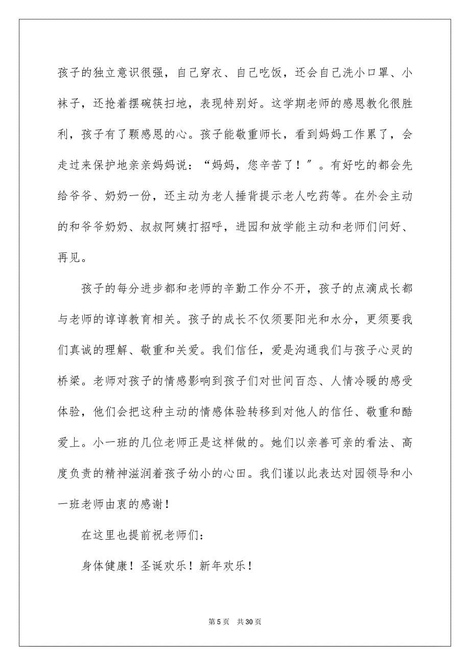 2023老师表扬信0范文.docx_第5页