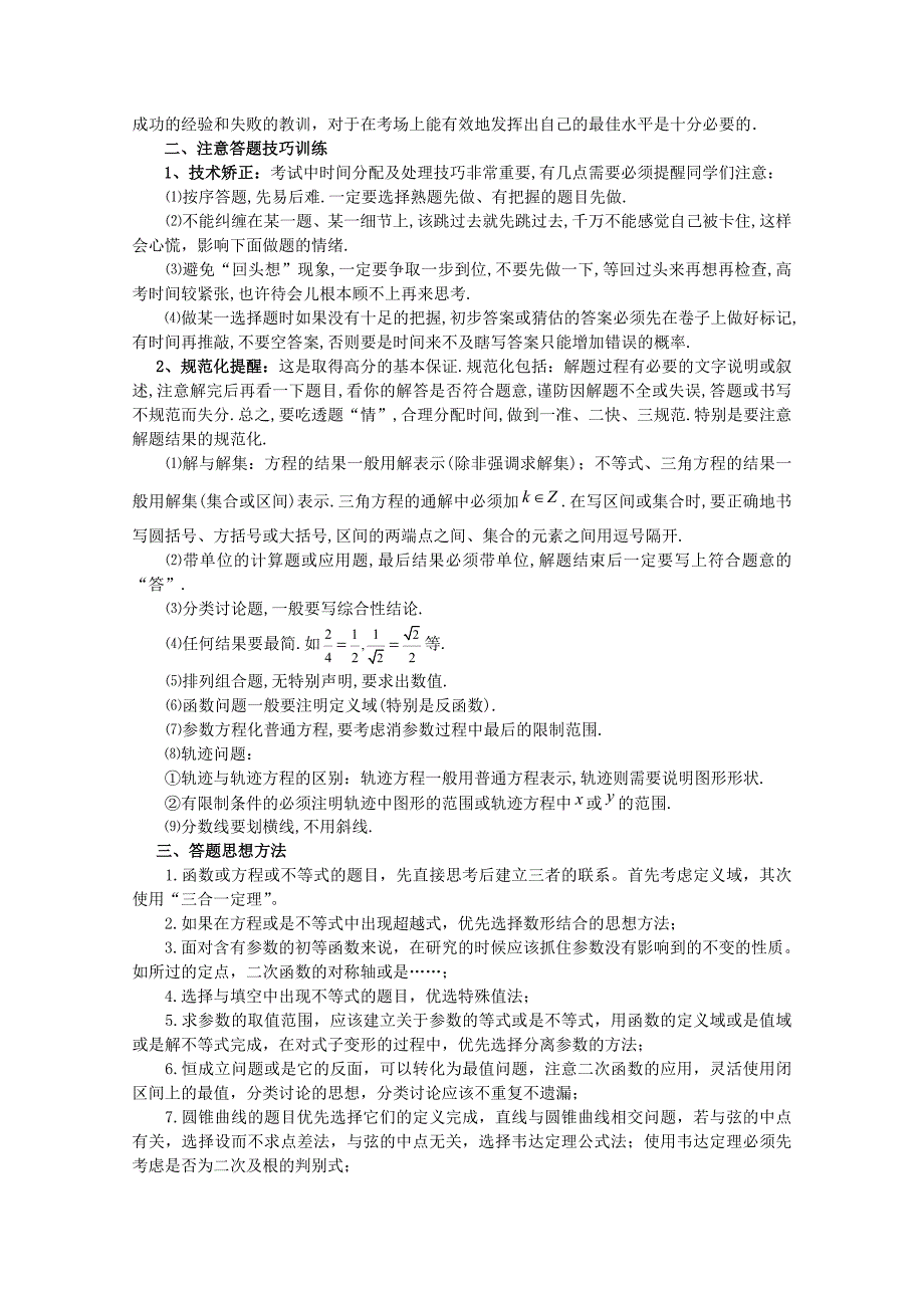 高考数学 解答试题的策略_第2页